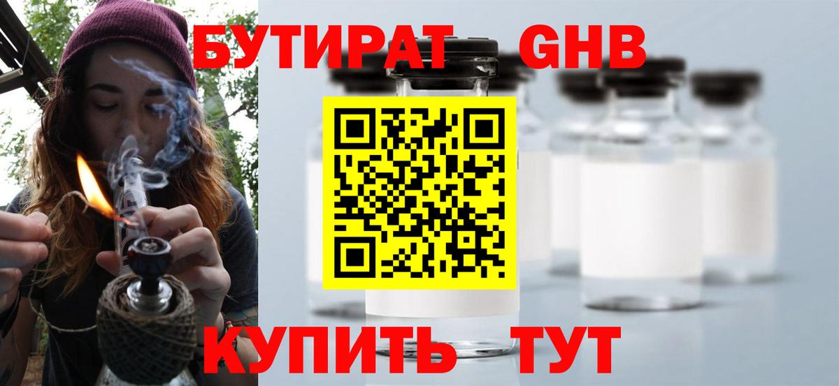 Одинцово  БУТИРАТ жидкий экстази  Вход с VPN 