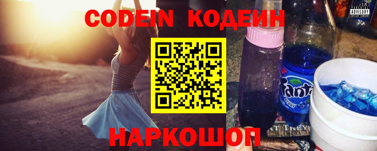 Одинцово  Кодеиновый сироп Lean напиток Lean (лин)  Кодеиновый сироп Lean напиток Lean (лин)  Вход с VPN 
