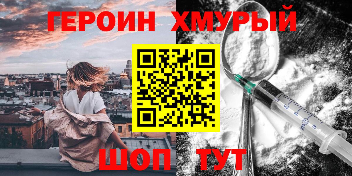Одинцово  Героин гречка  Вход с VPN 