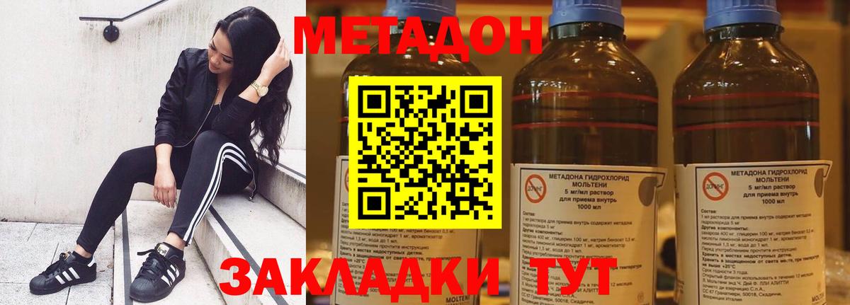Одинцово  МЕТАДОН methadone  Вход с VPN 