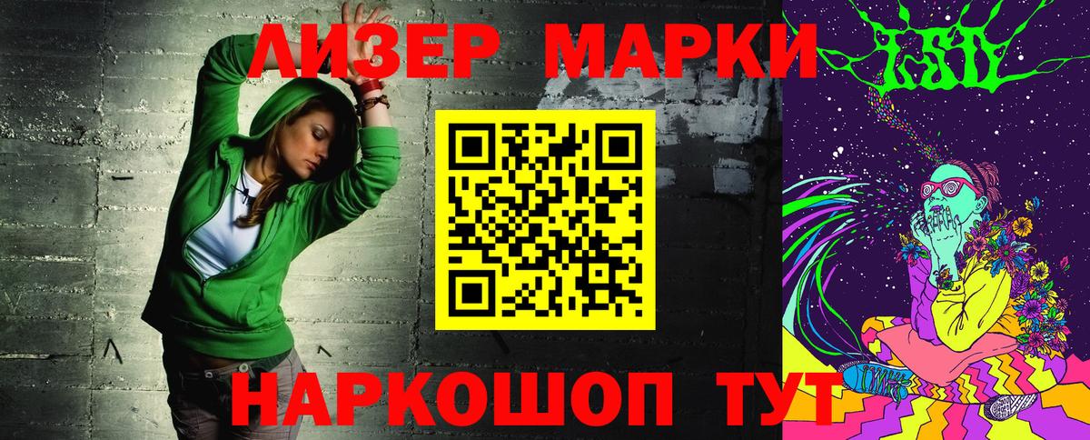 Марки 25I-NBOMe 1500мкг Одинцово